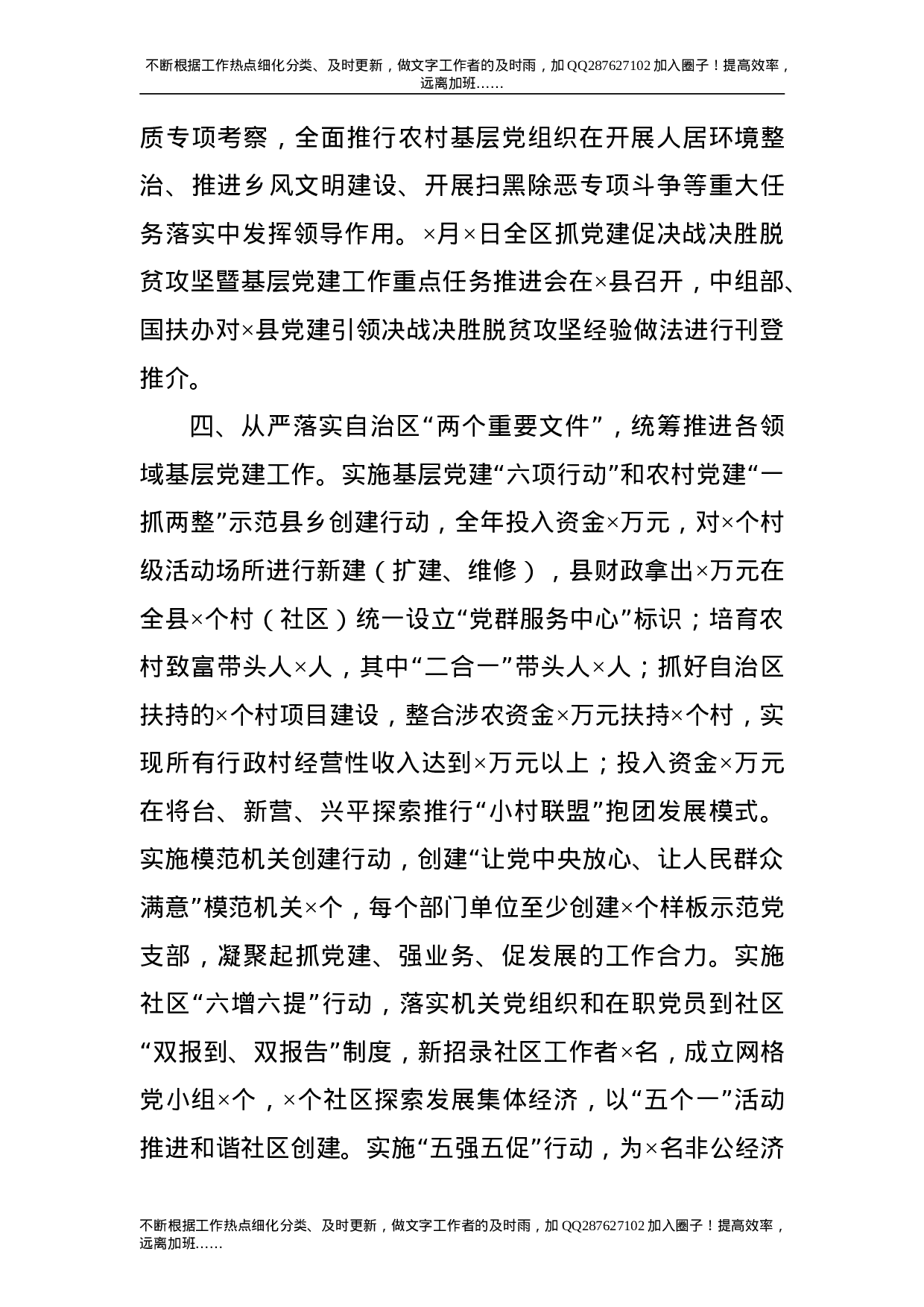 2021年抓基层党建工作述职报告（县委书记）.doc 第3页