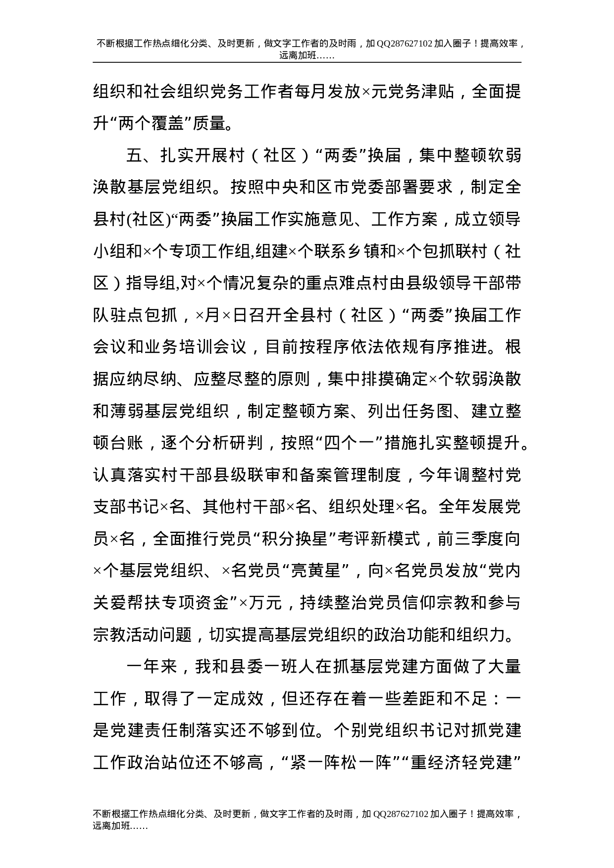 2021年抓基层党建工作述职报告（县委书记）.doc 第4页