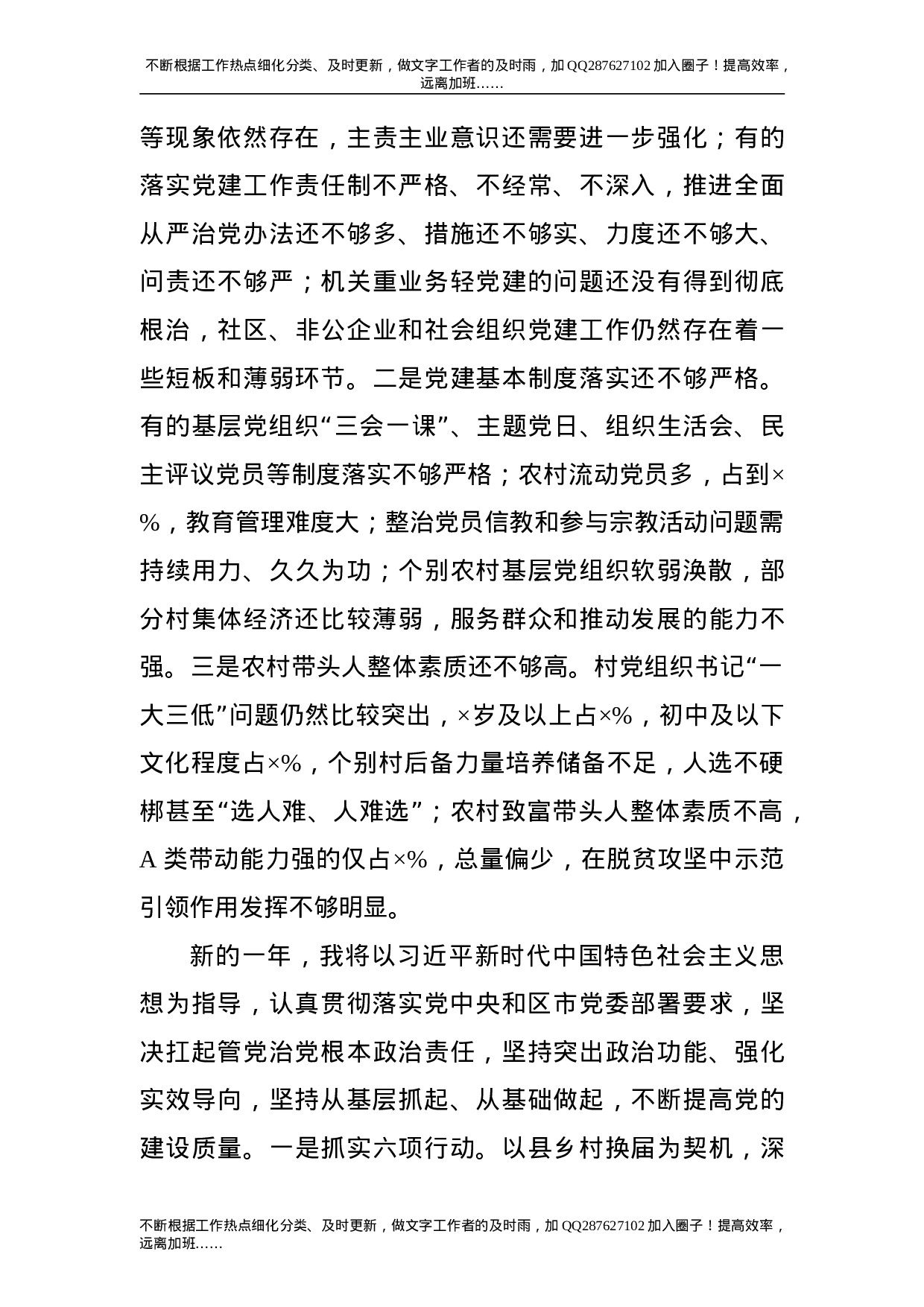 2021年抓基层党建工作述职报告（县委书记）.doc 第5页