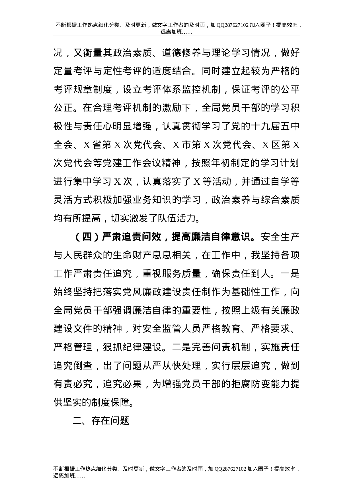 2021年抓基层党建工作述职报告（应急管理）.doc 第3页