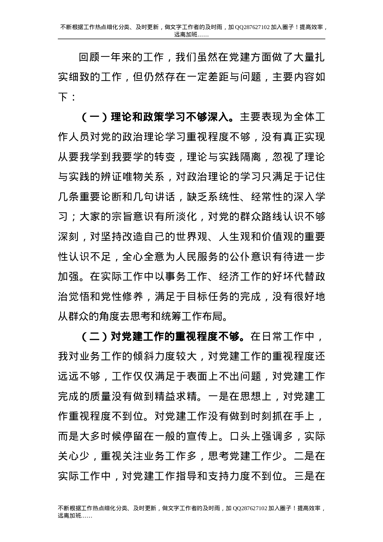 2021年抓基层党建工作述职报告（应急管理）.doc 第4页