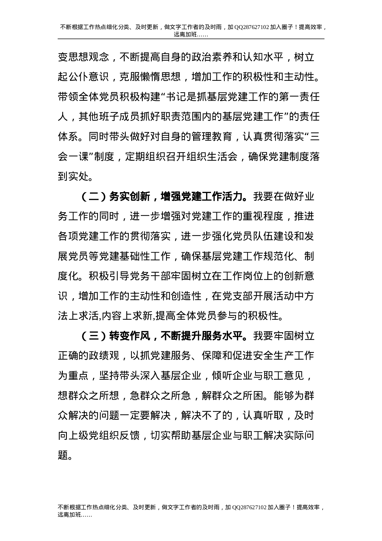 2021年抓基层党建工作述职报告（应急管理）.doc 第6页