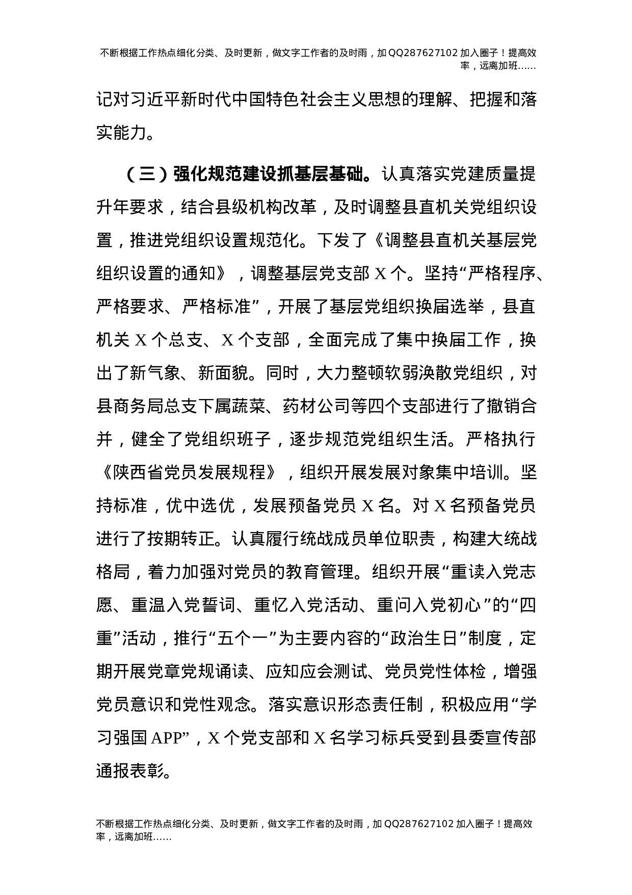 2021年抓基层党建述职报告（机关工委）.docx 第3页