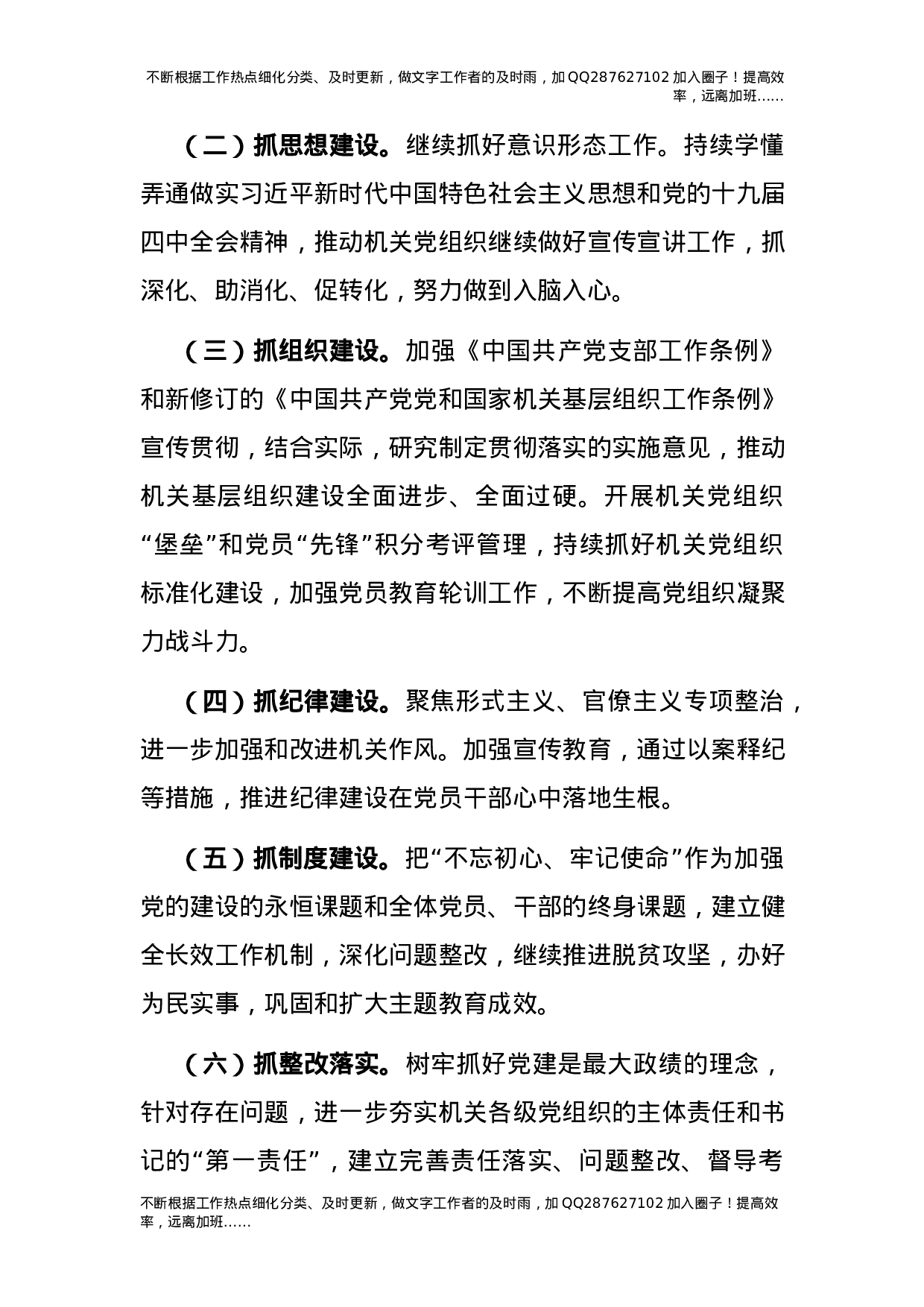 2021年抓基层党建述职报告（机关工委）.docx 第6页