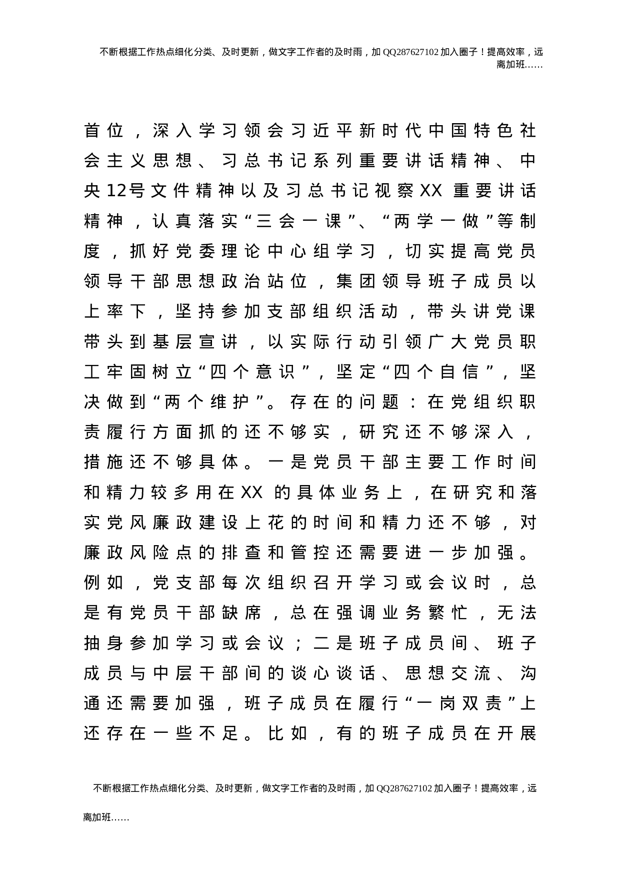 2021年政治生态分析报告（4300字）.doc 第2页