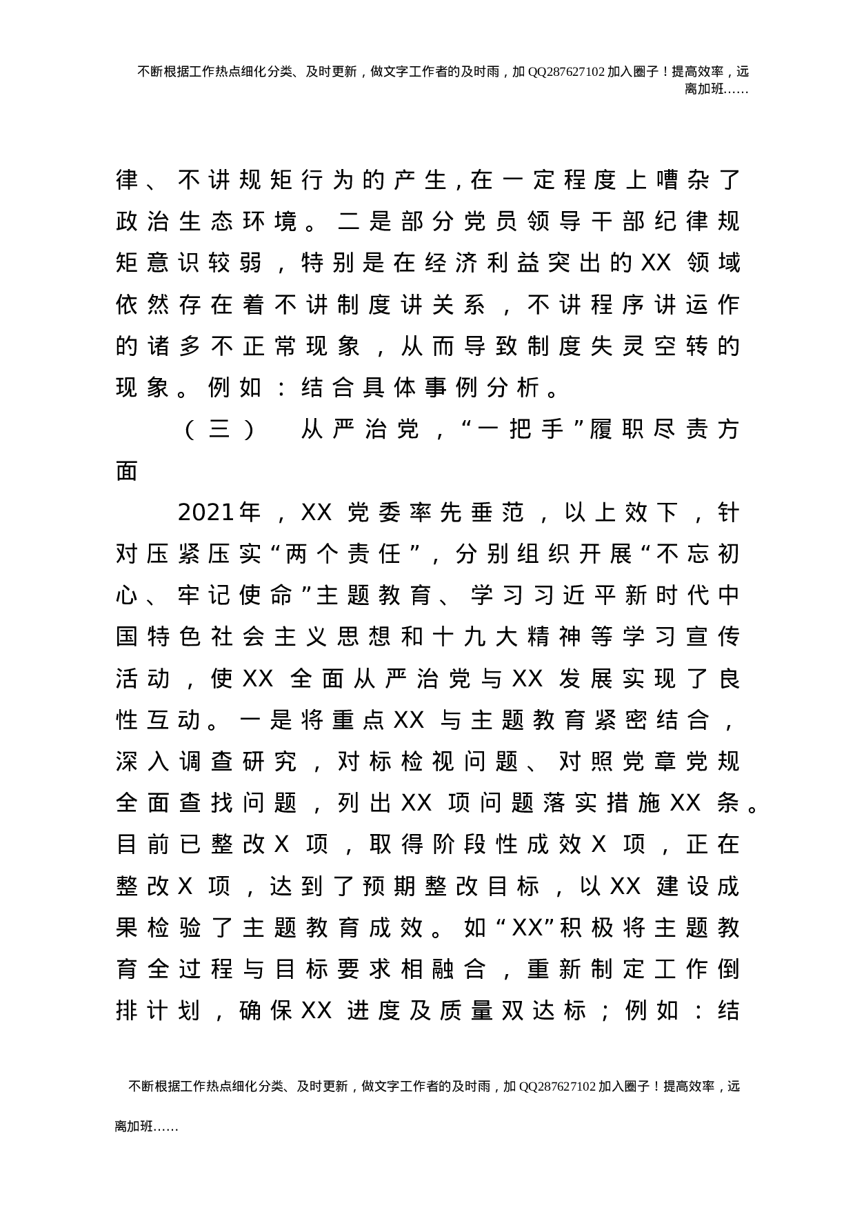 2021年政治生态分析报告（4300字）.doc 第4页