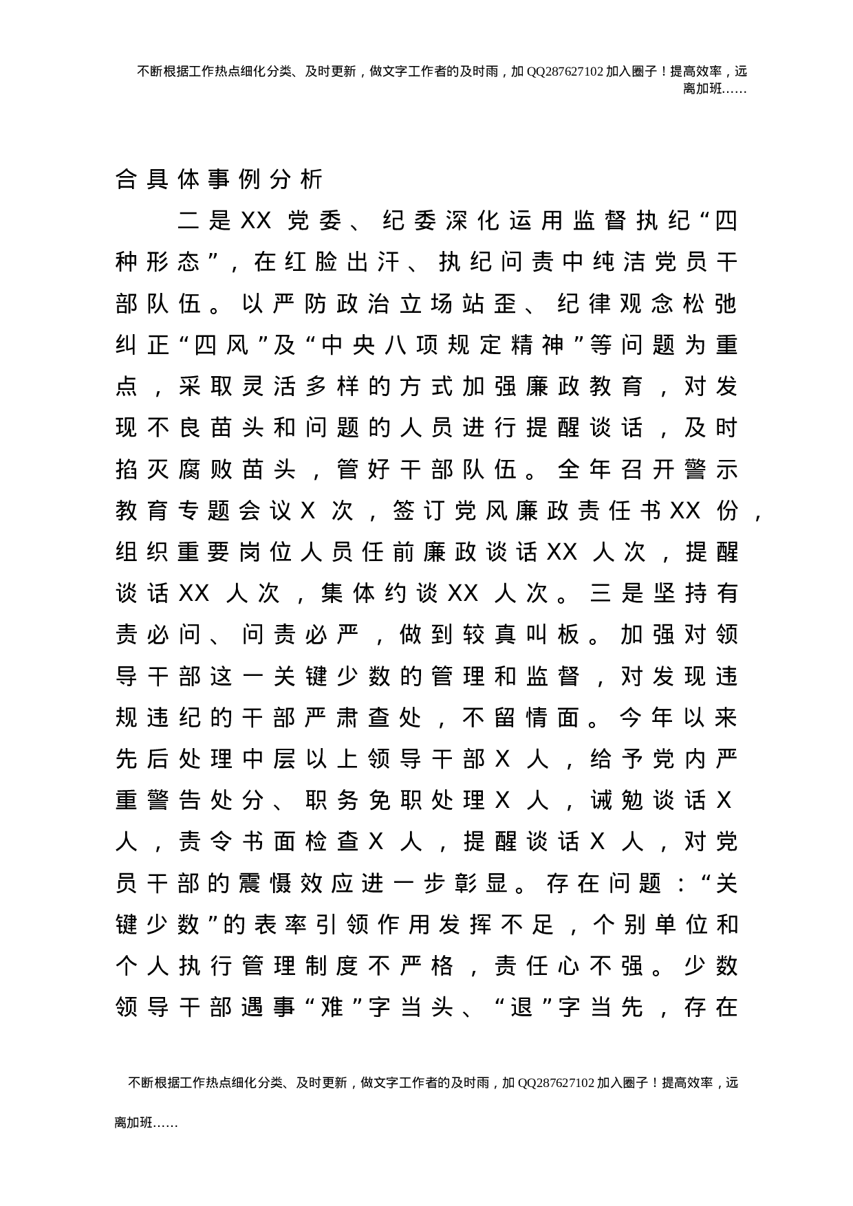 2021年政治生态分析报告（4300字）.doc 第5页