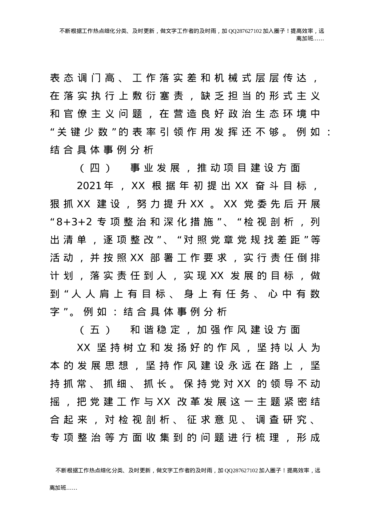 2021年政治生态分析报告（4300字）.doc 第6页