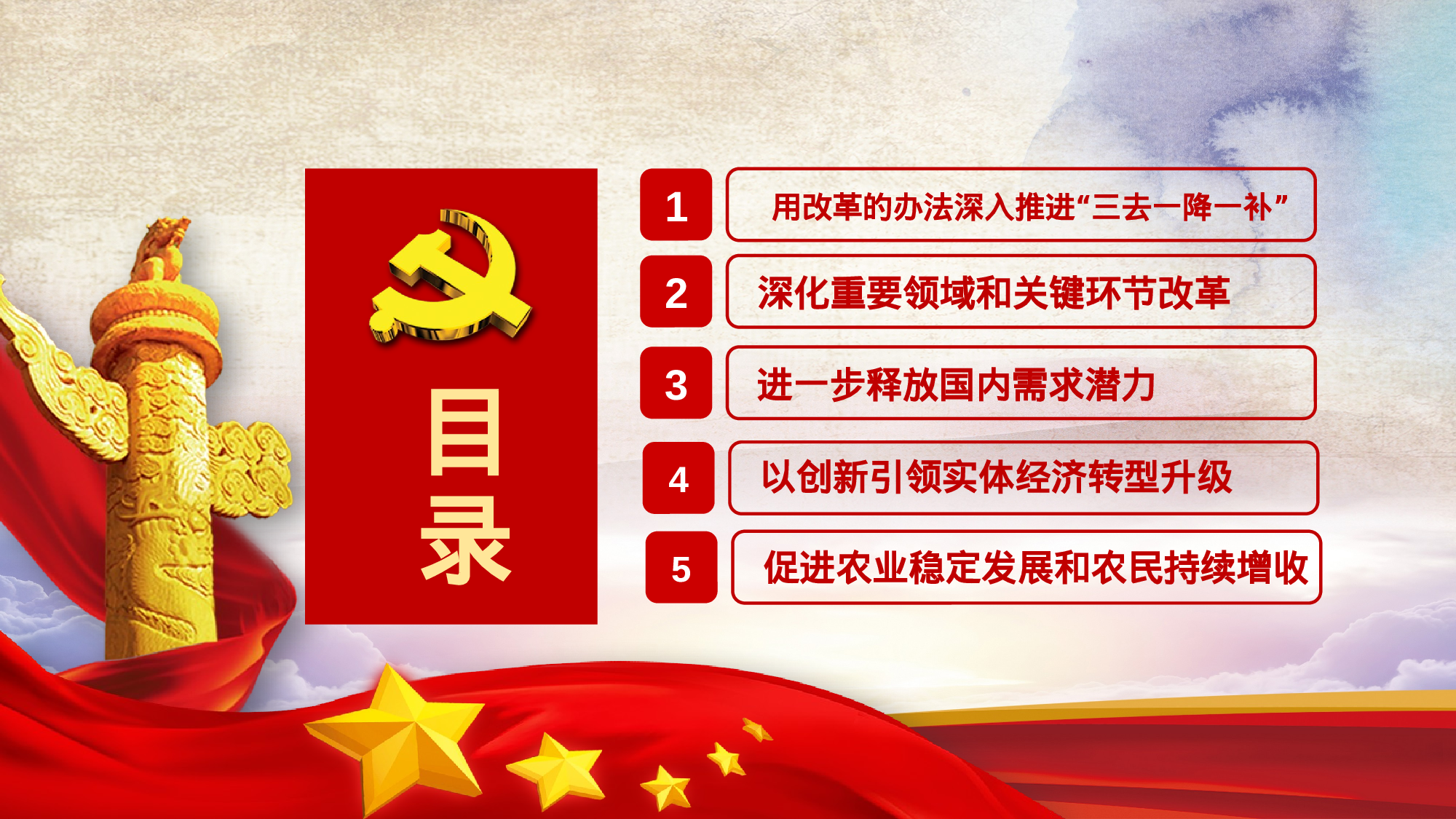 8两会解读第一季PPT模板-LH006.pptx 第3页