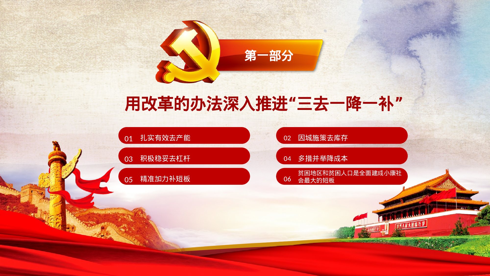 8两会解读第一季PPT模板-LH006.pptx 第5页