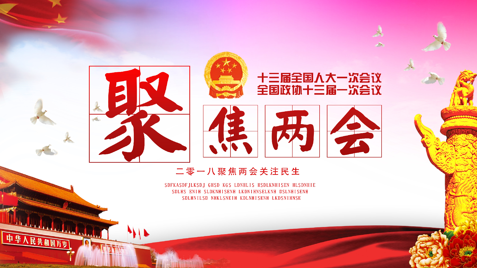 两会解读第一季PPT模板-LH007.pptx 第1页