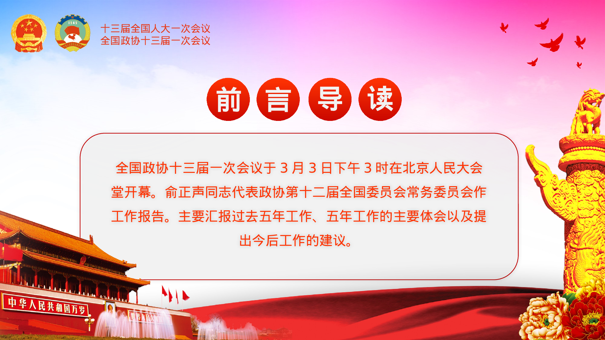 两会解读第一季PPT模板-LH007.pptx 第2页