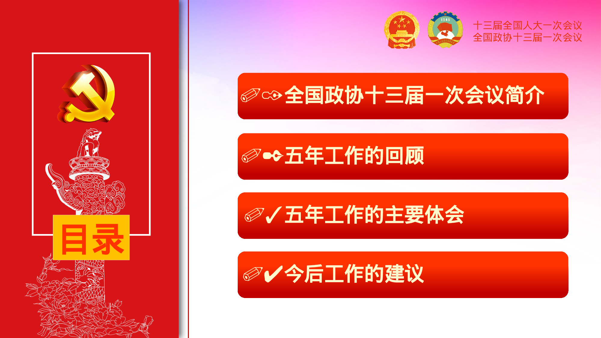 两会解读第一季PPT模板-LH007.pptx 第3页