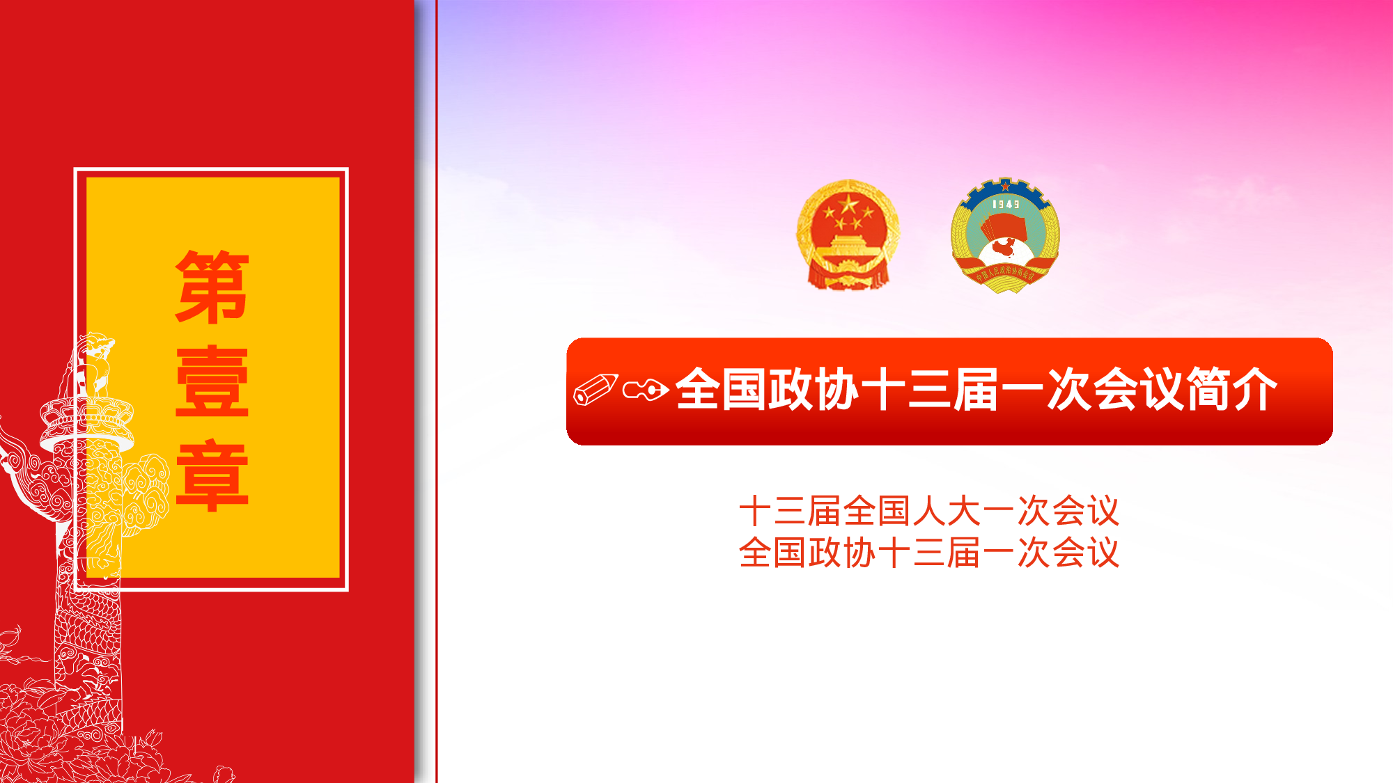 两会解读第一季PPT模板-LH007.pptx 第4页