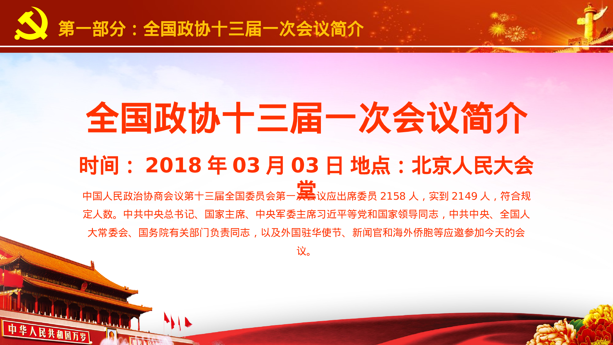 两会解读第一季PPT模板-LH007.pptx 第5页