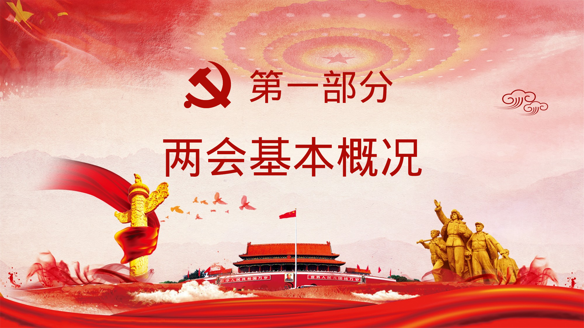 两会解读第一季PPT模板-LH008.pptx 第3页