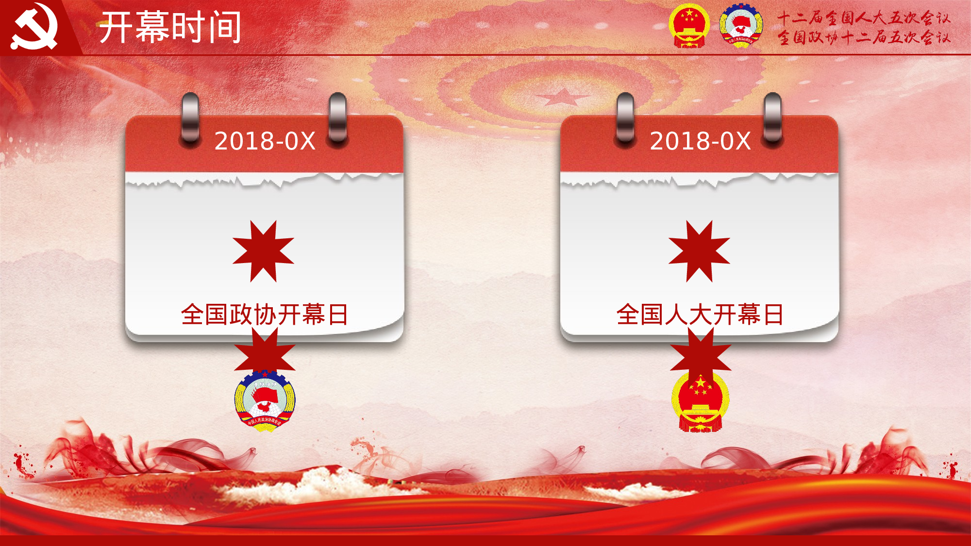 两会解读第一季PPT模板-LH008.pptx 第4页