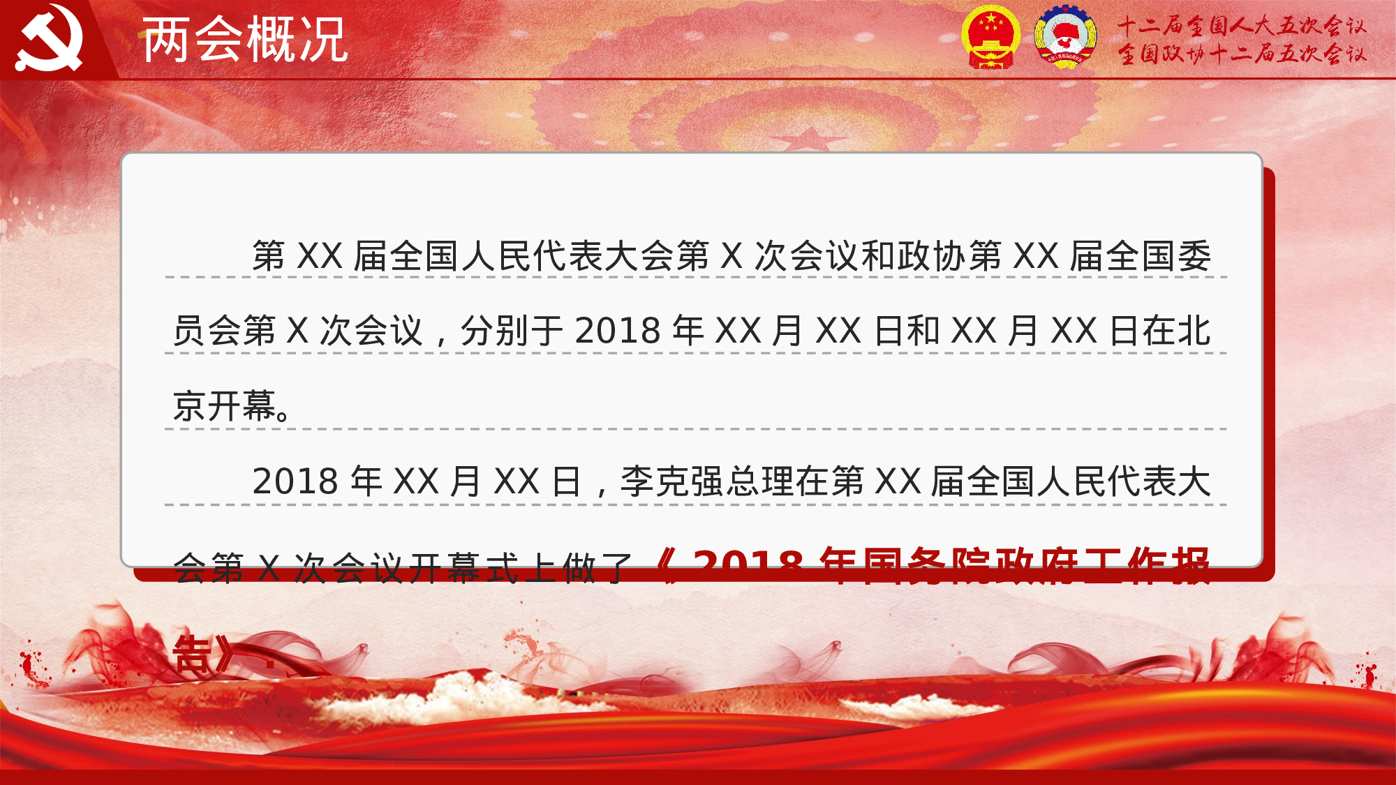 两会解读第一季PPT模板-LH008.pptx 第5页