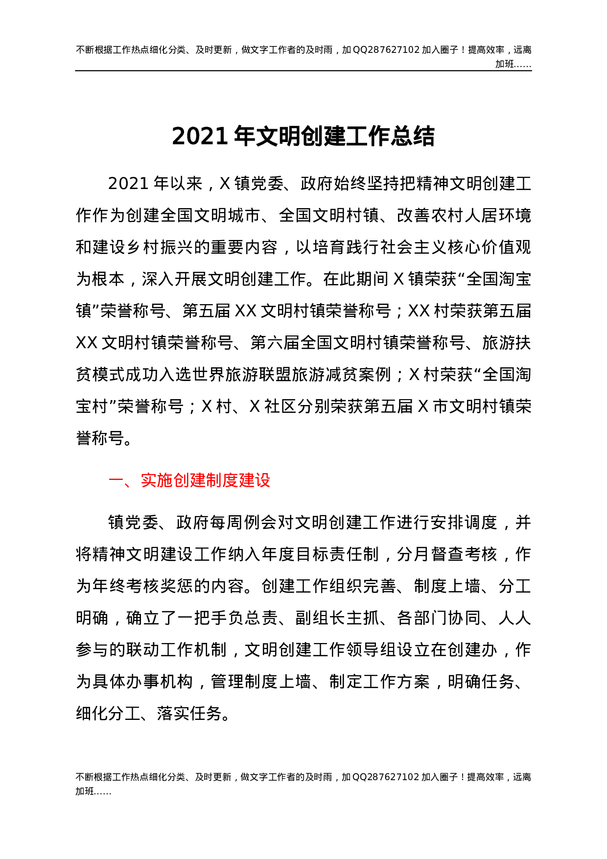 2021年文明创建工作总结.docx 第1页