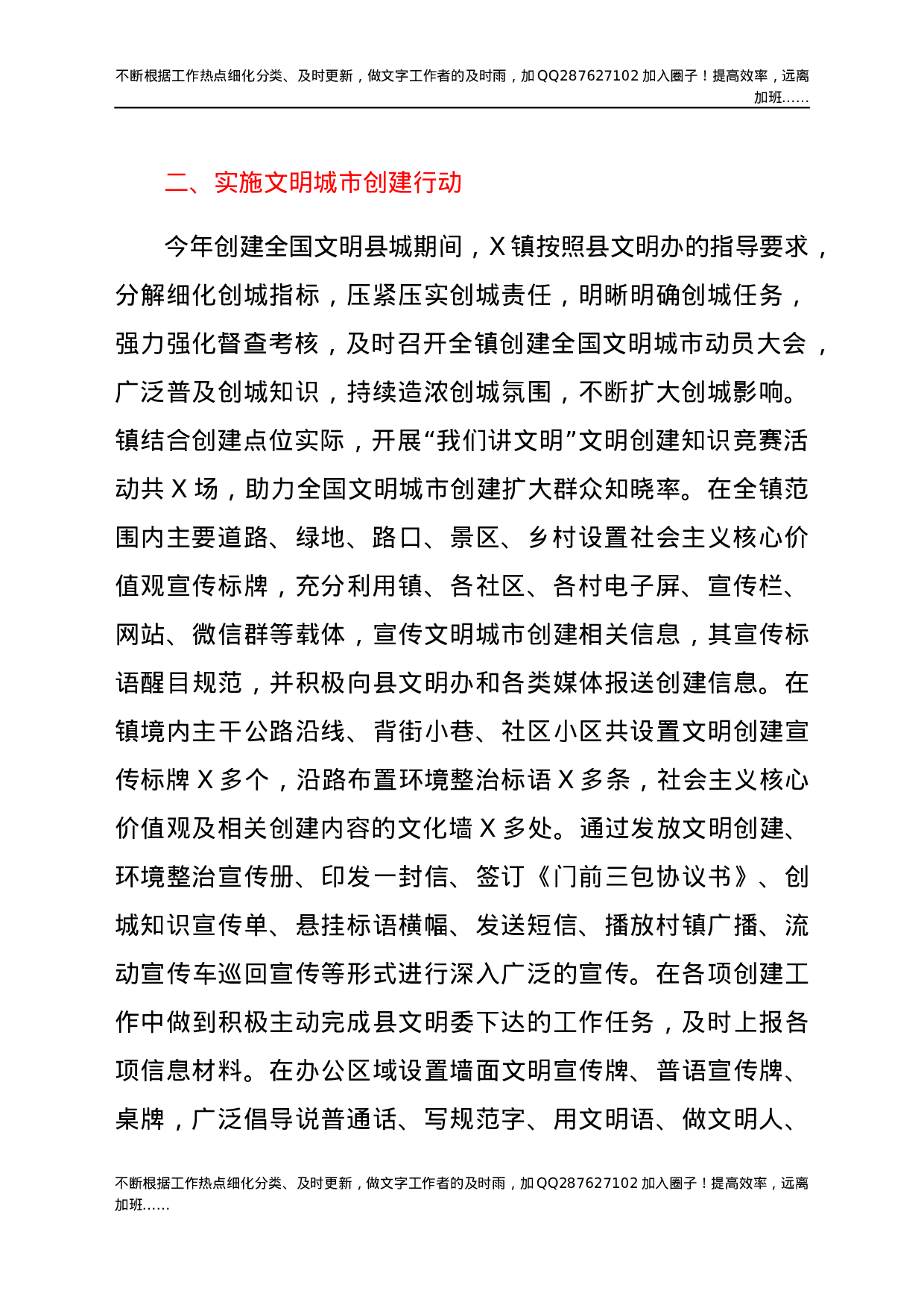 2021年文明创建工作总结.docx 第2页