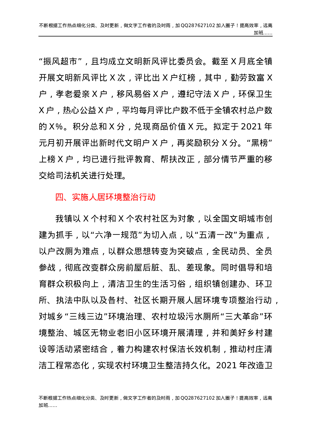 2021年文明创建工作总结.docx 第4页