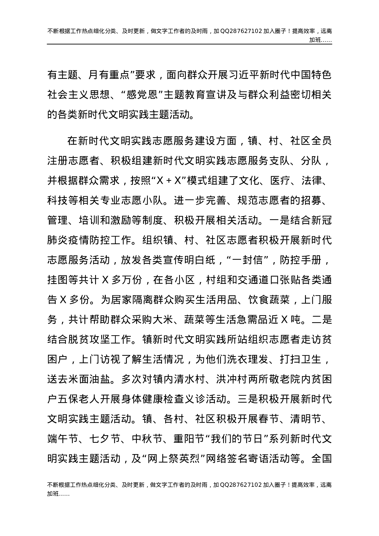 2021年文明创建工作总结.docx 第6页