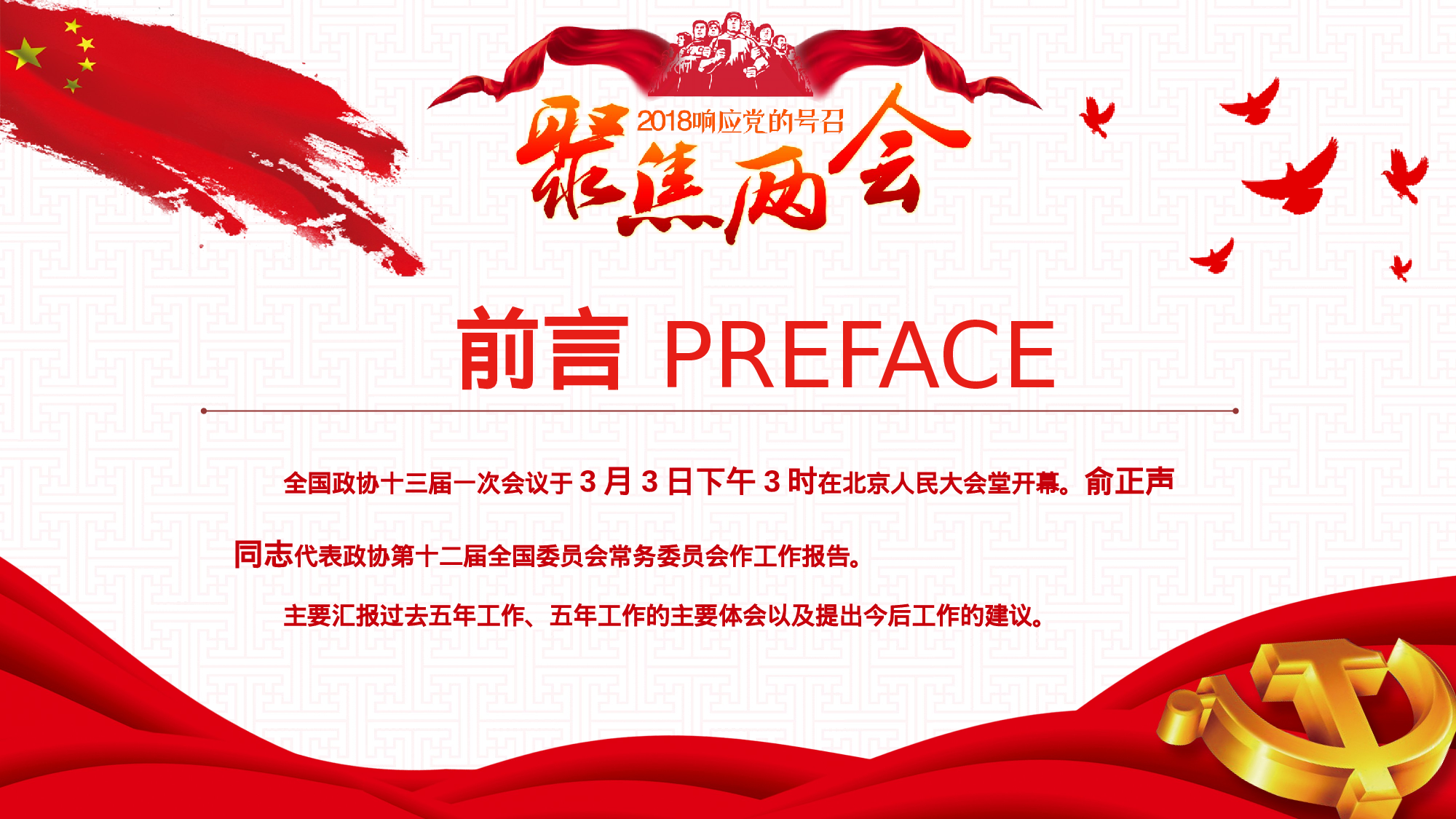 两会解读第一季PPT模板-LH010.pptx 第2页