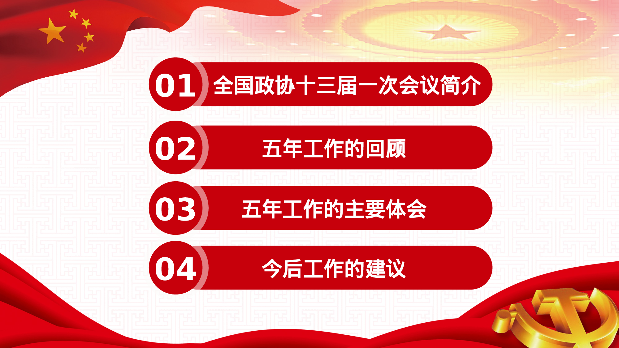 两会解读第一季PPT模板-LH010.pptx 第3页