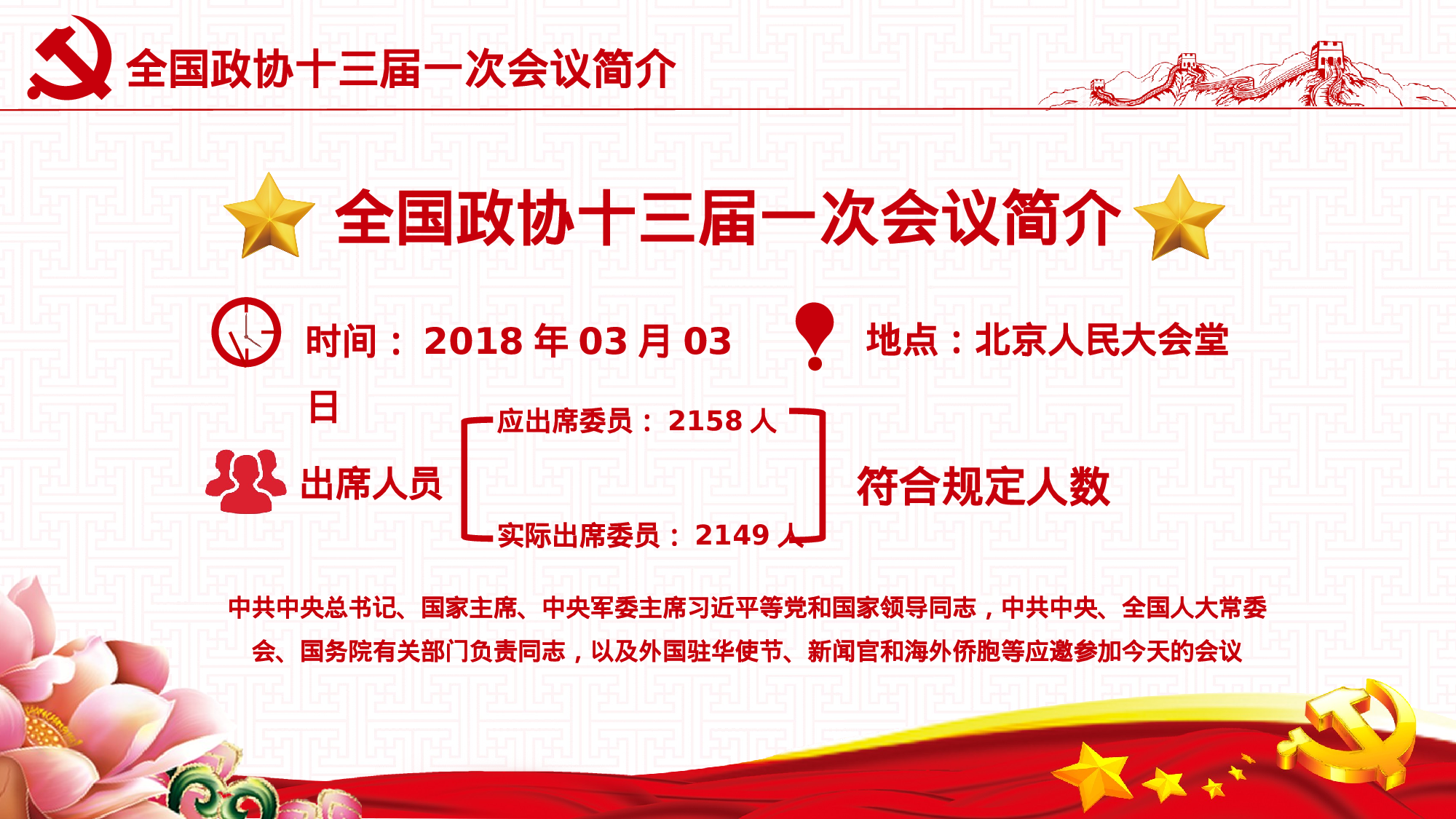 两会解读第一季PPT模板-LH010.pptx 第5页