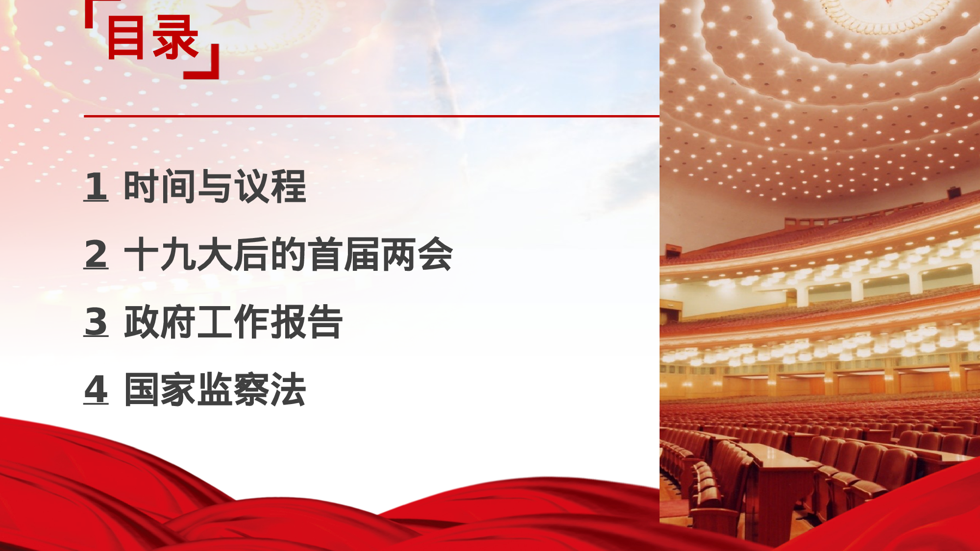 两会解读第一季PPT模板-LH011.pptx 第2页