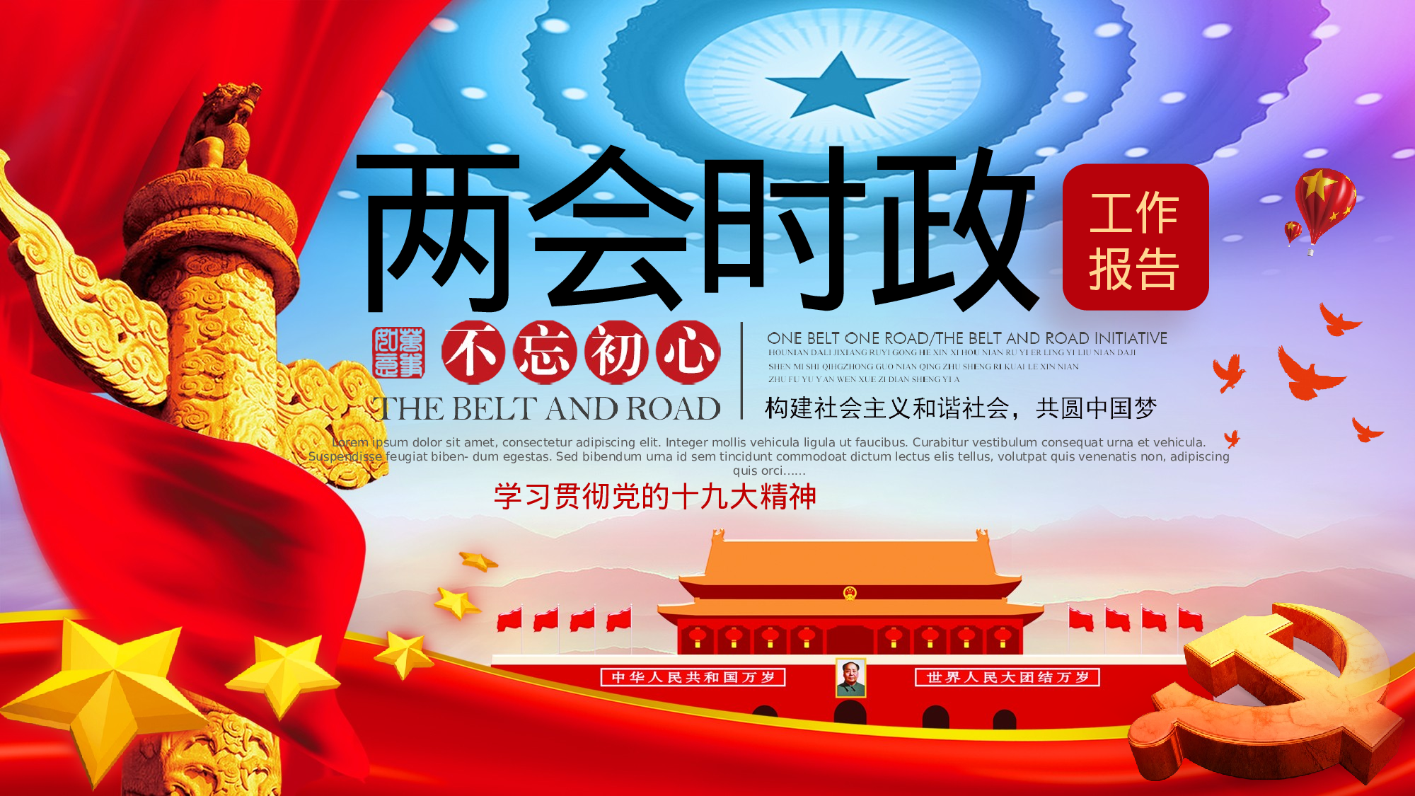 两会解读第一季PPT模板-LH012.pptx 第1页