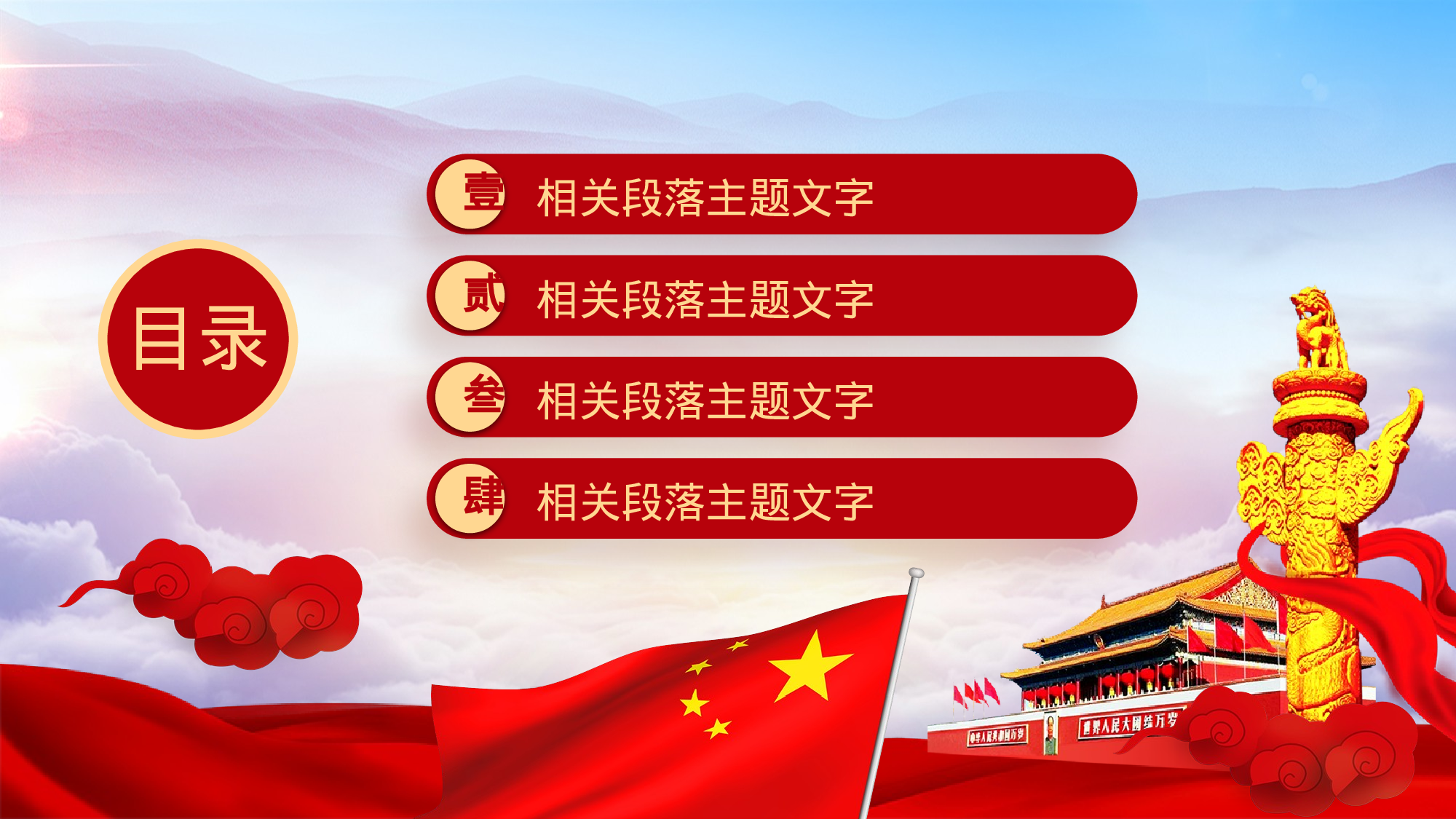 两会解读第一季PPT模板-LH012.pptx 第2页