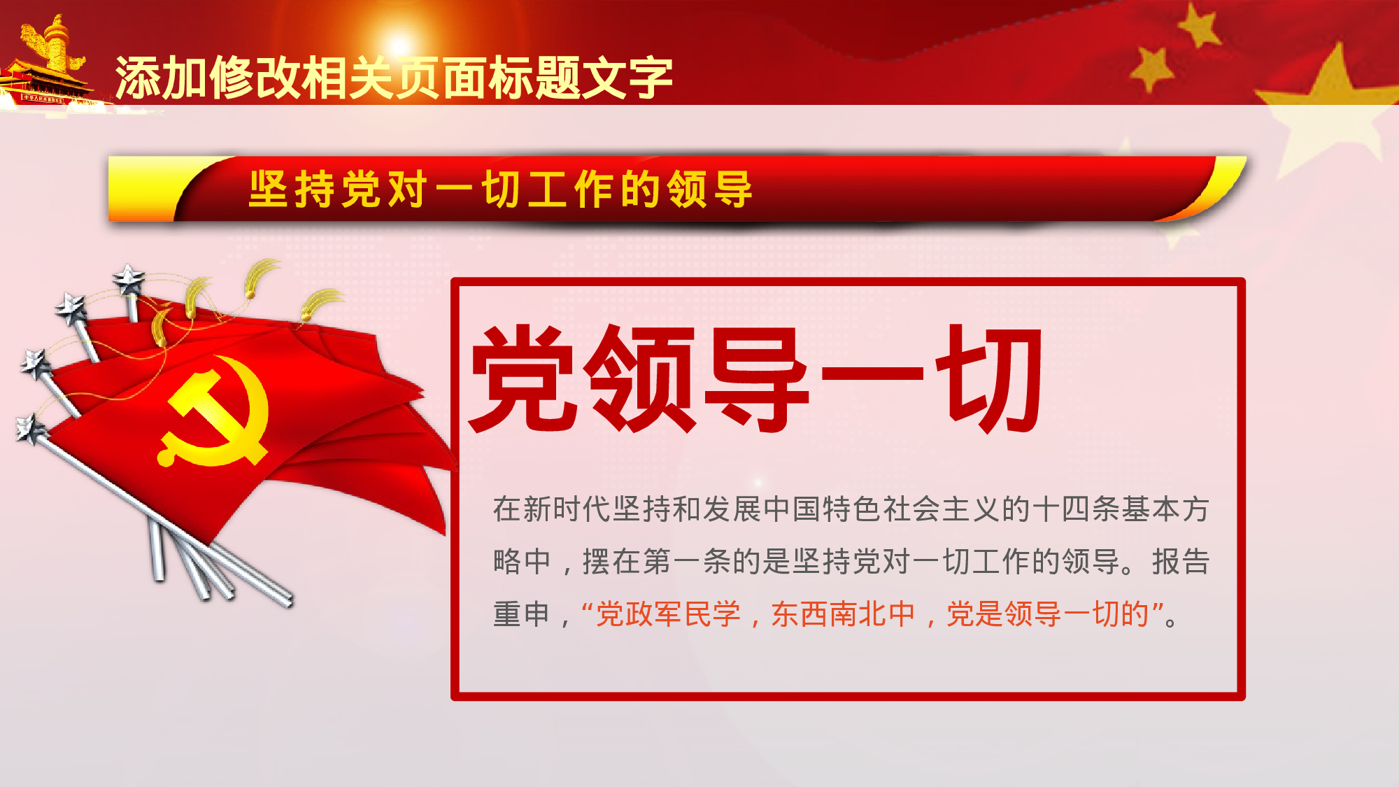 两会解读第一季PPT模板-LH012.pptx 第4页