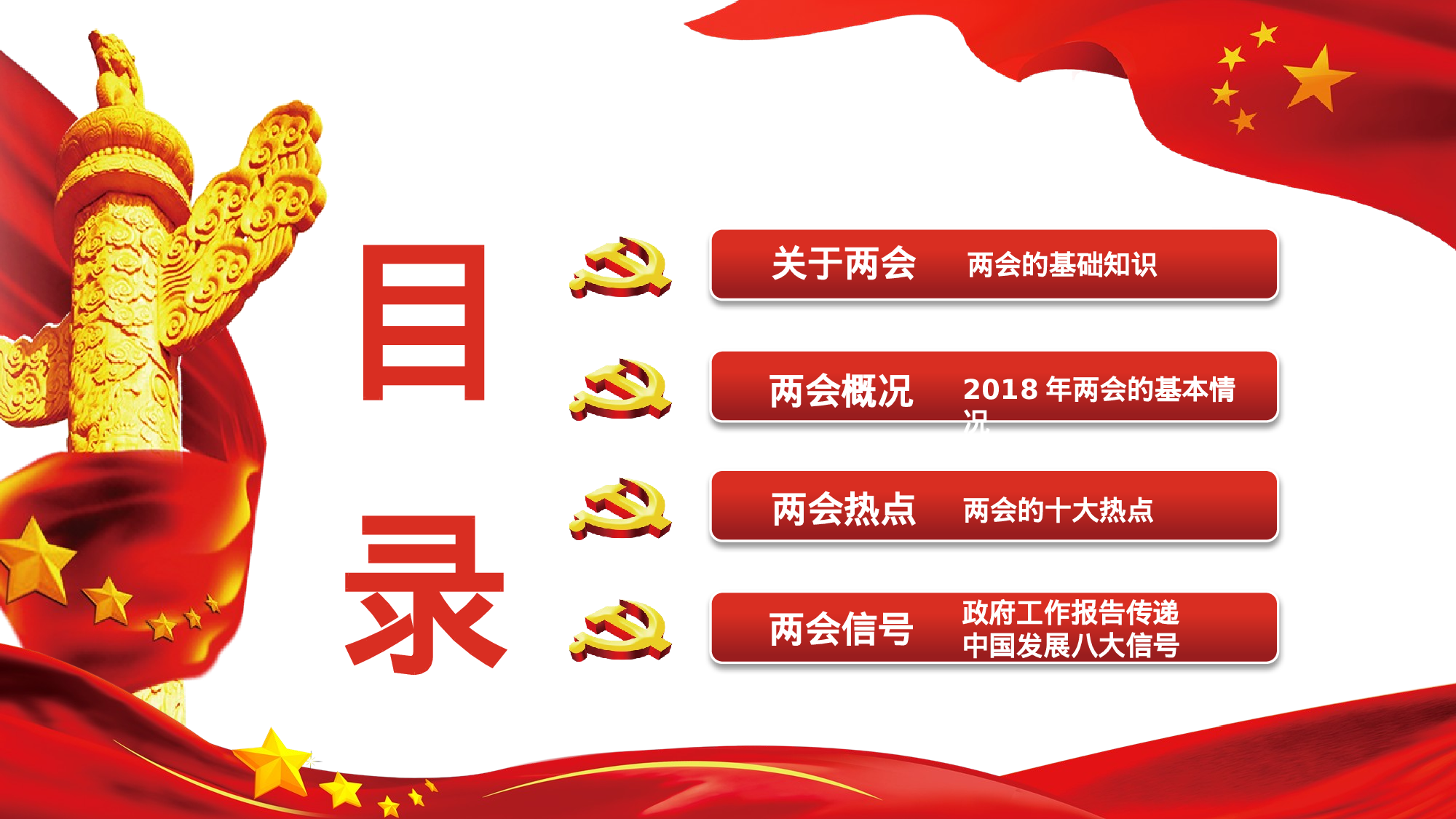 两会解读第一季PPT模板-LH013.pptx 第2页