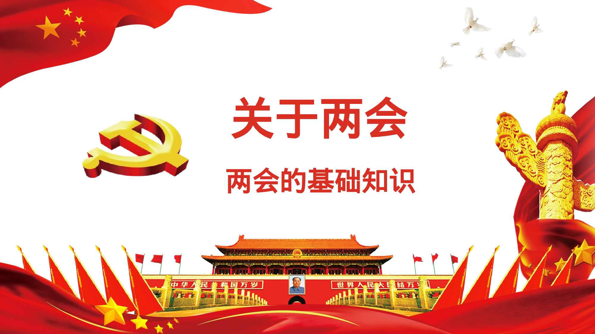 两会解读第一季PPT模板-LH013.pptx 第3页