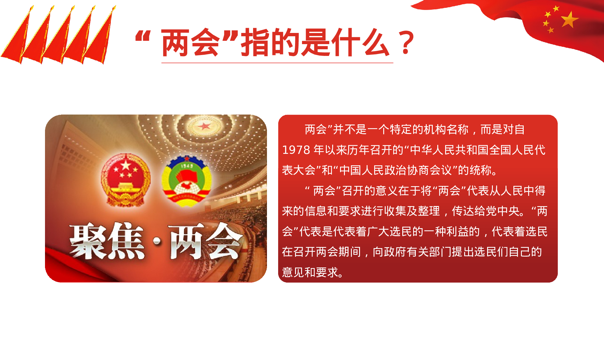 两会解读第一季PPT模板-LH013.pptx 第4页