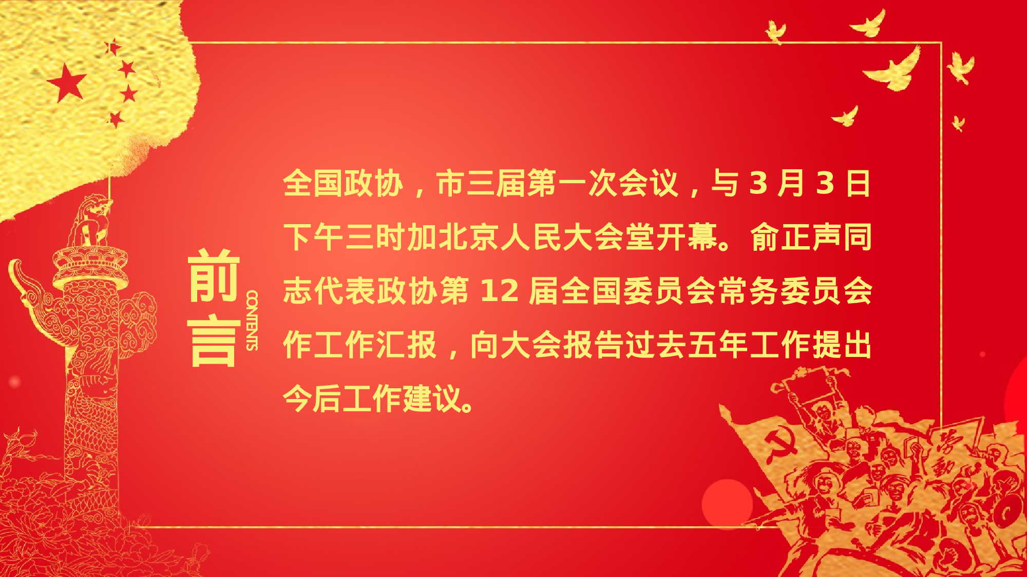 两会解读第一季PPT模板-LH014.pptx 第2页