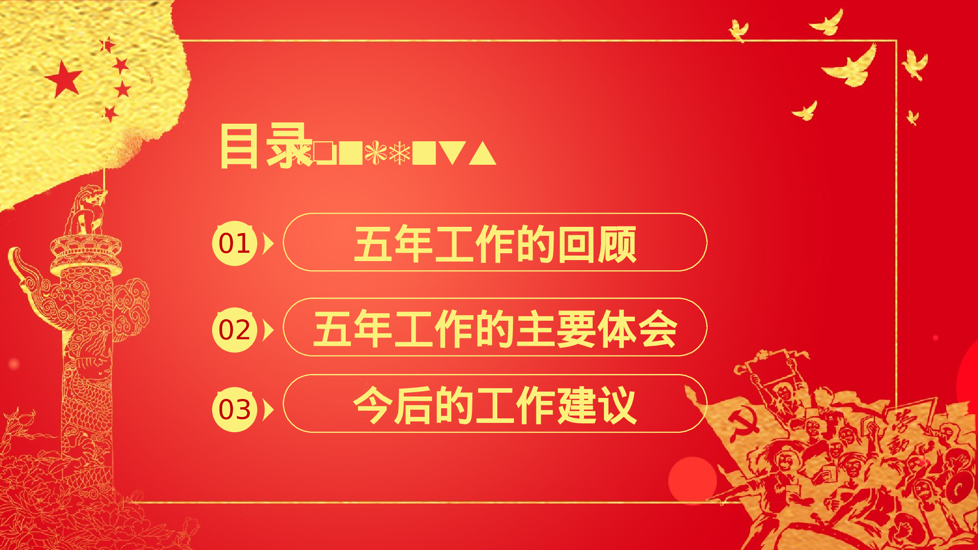 两会解读第一季PPT模板-LH014.pptx 第3页