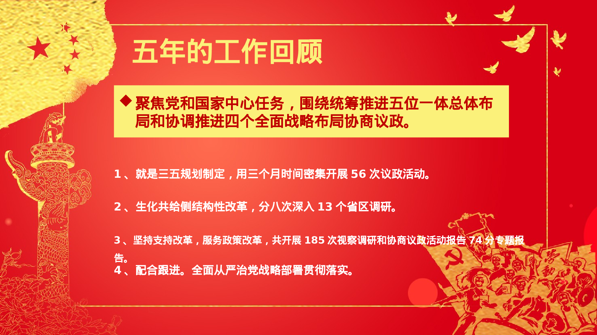 两会解读第一季PPT模板-LH014.pptx 第6页