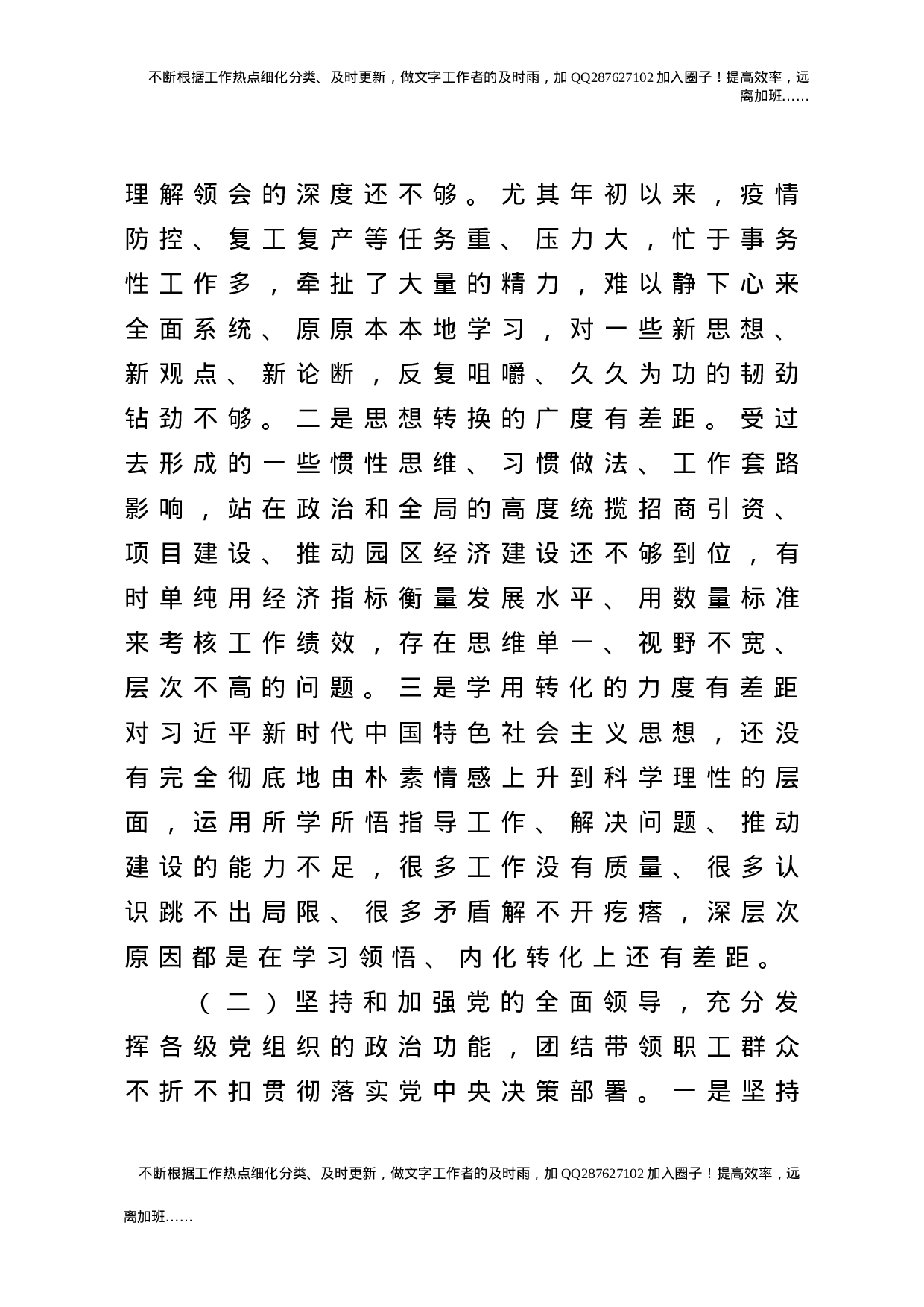 2021年民主生活会五个方面个人对照检查（开发区党委书记）.doc 第2页