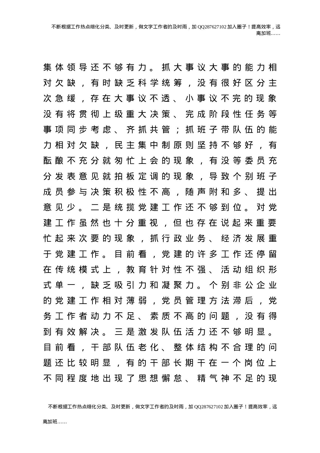 2021年民主生活会五个方面个人对照检查（开发区党委书记）.doc 第3页