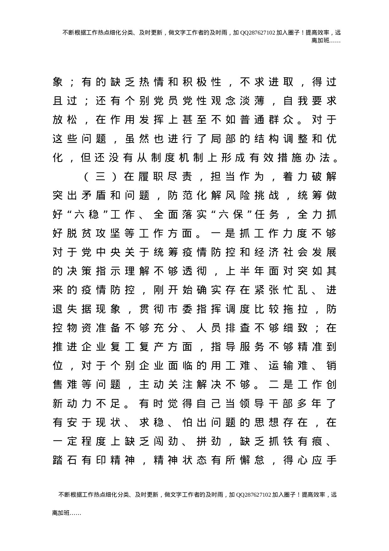 2021年民主生活会五个方面个人对照检查（开发区党委书记）.doc 第4页