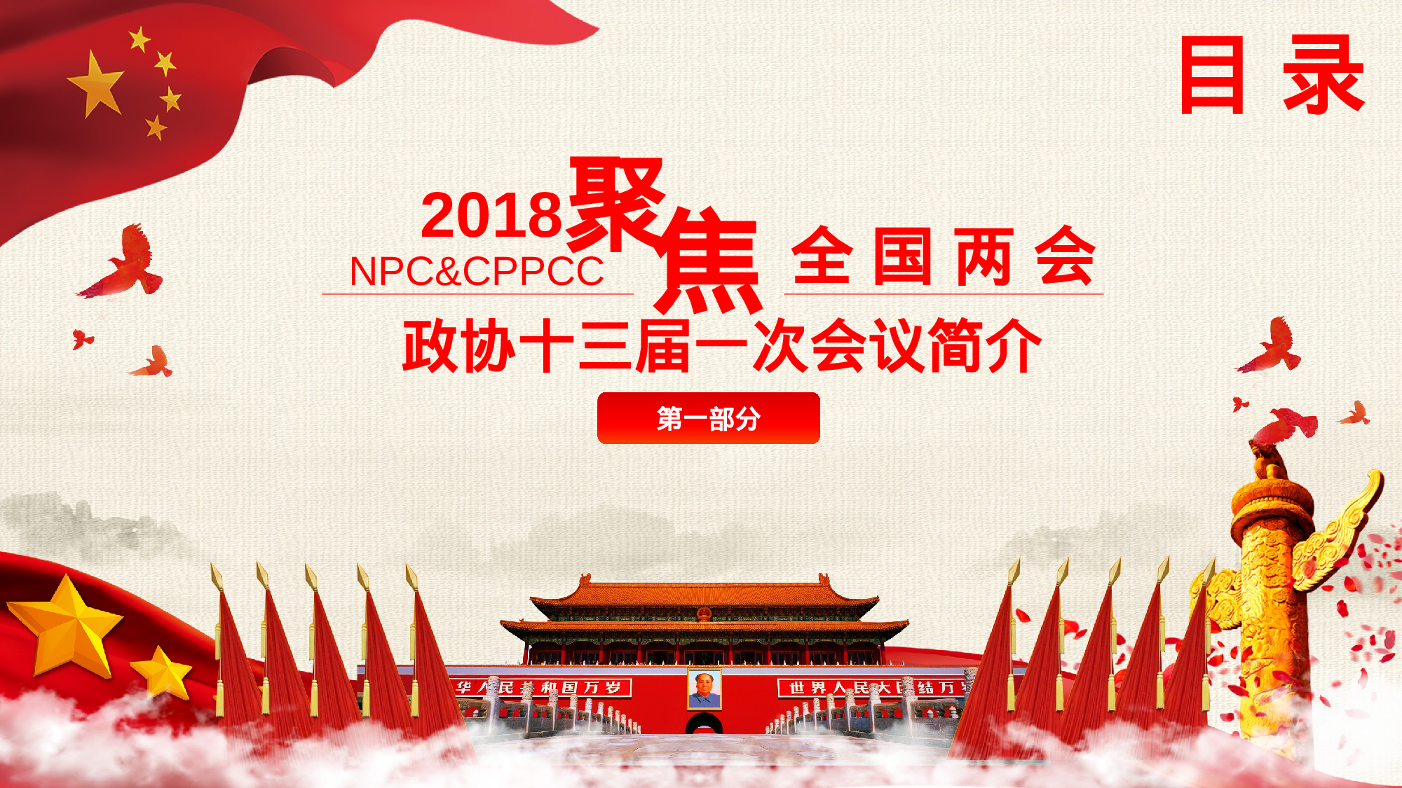 两会解读第一季PPT模板-LH015.pptx 第4页