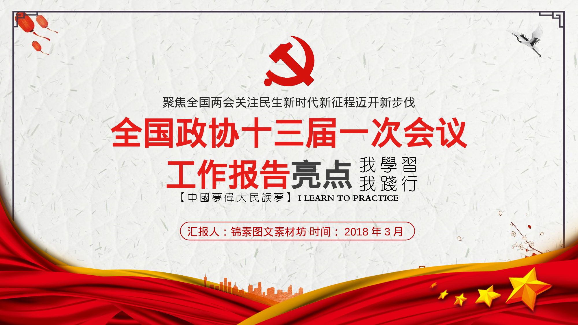 两会解读第一季PPT模板-LH017.pptx 第1页