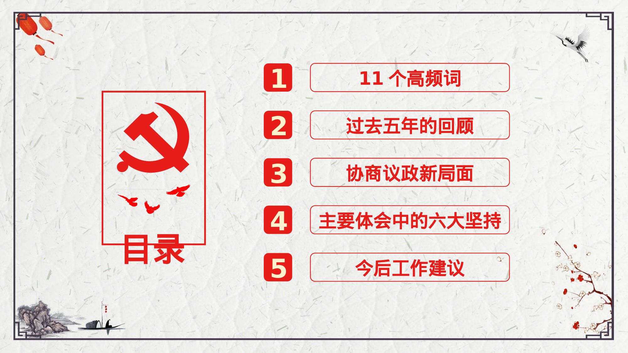 两会解读第一季PPT模板-LH017.pptx 第2页