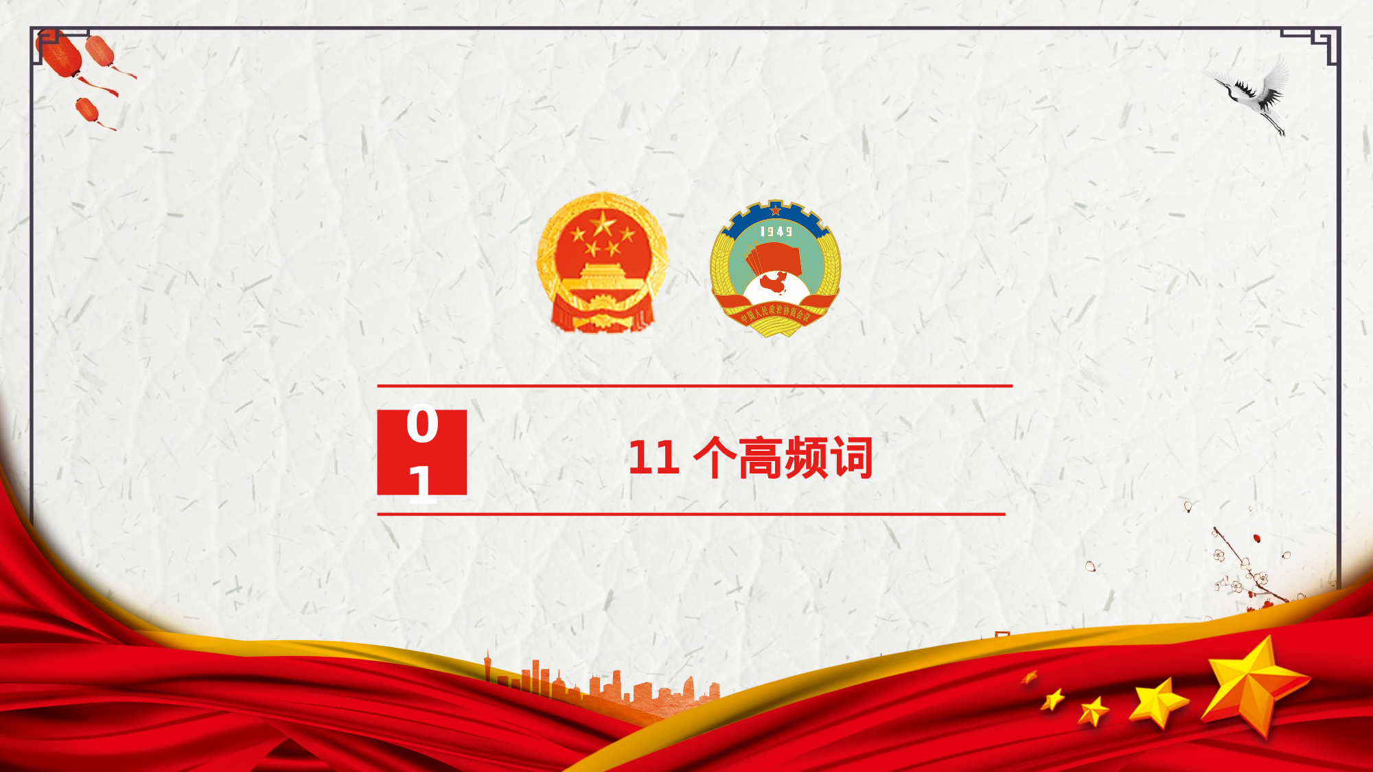 两会解读第一季PPT模板-LH017.pptx 第3页