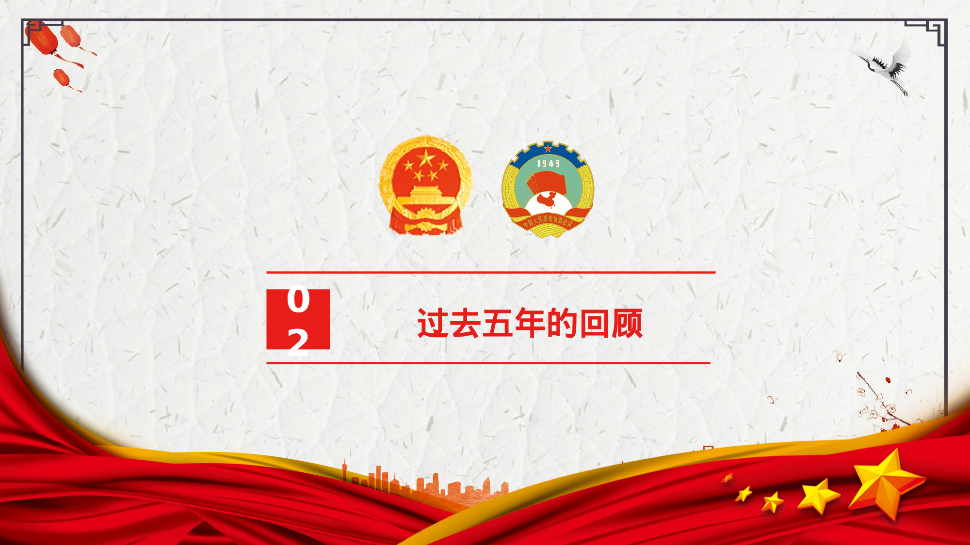 两会解读第一季PPT模板-LH017.pptx 第5页