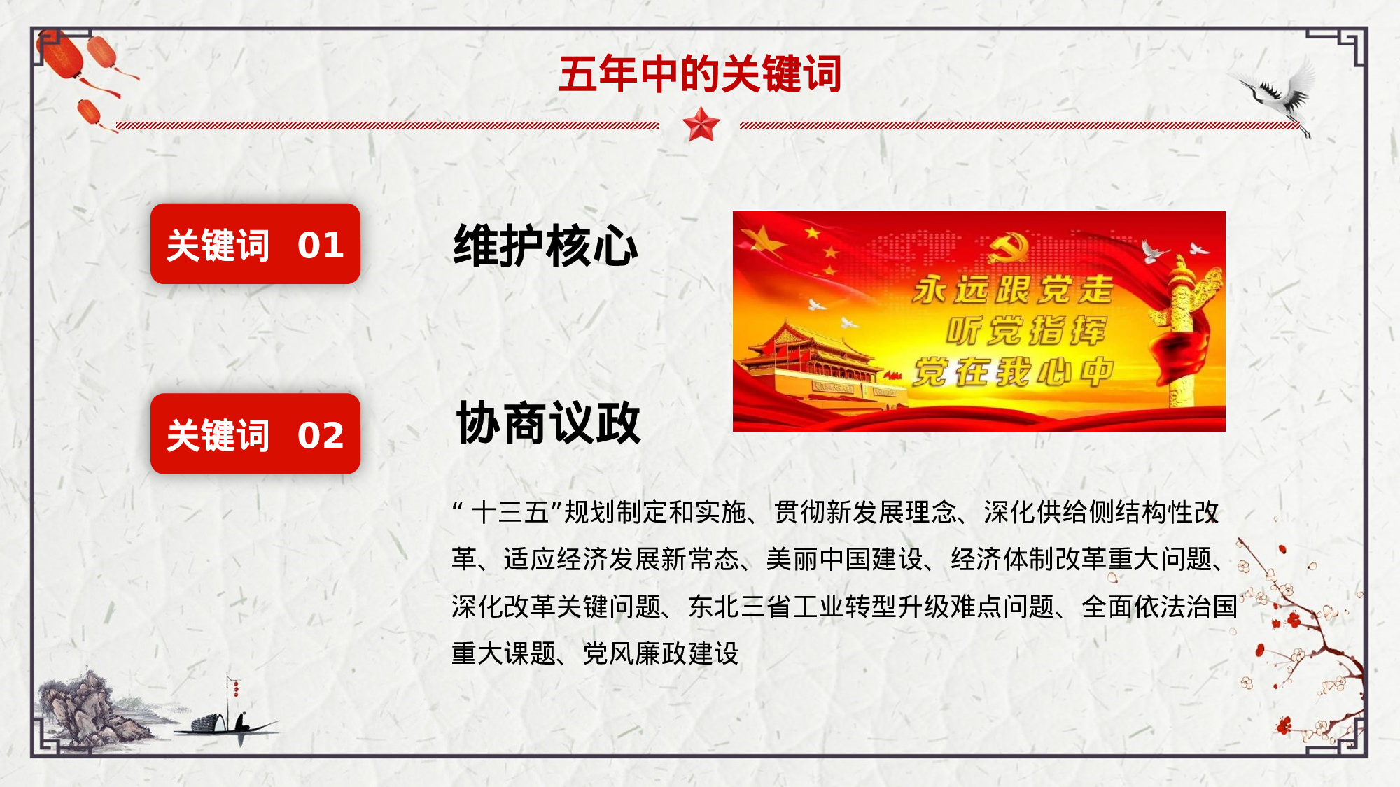 两会解读第一季PPT模板-LH017.pptx 第6页