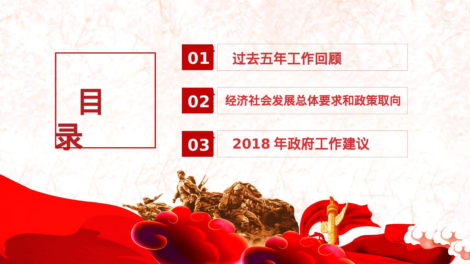 两会解读第一季PPT模板-LH018.pptx 第2页