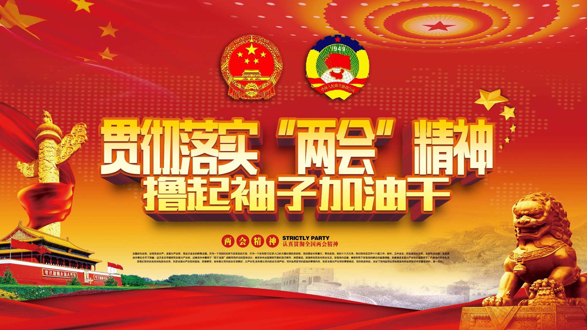 两会解读第一季PPT模板-LH019.pptx 第1页